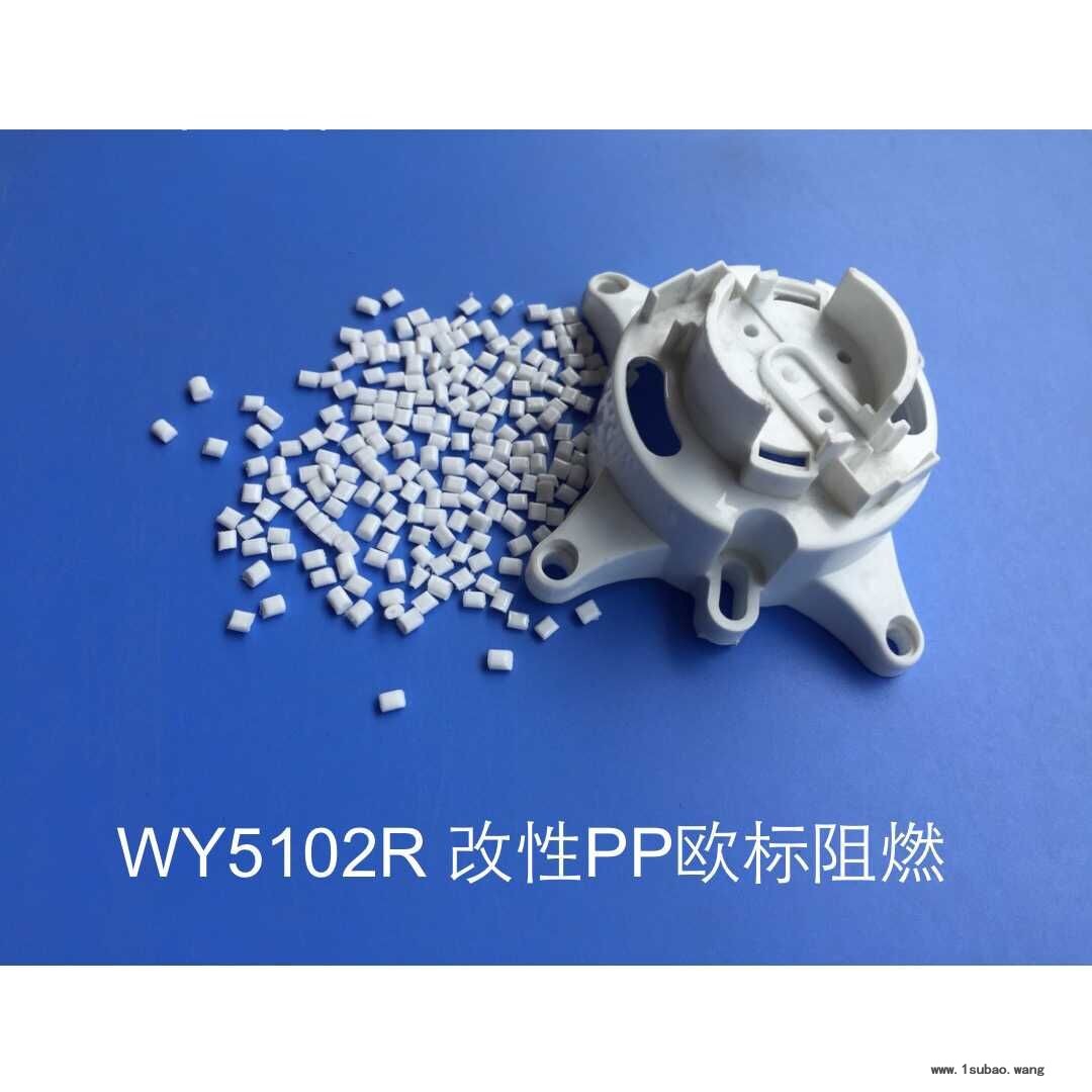 PP WY5201R/汪洋高分子