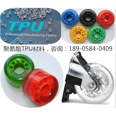 TPU腳輪原料TPU電梯輪原料 腳輪專用料聚氨酯 注塑級