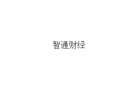 中宝新材午后暴跌逾45% 全天振幅近60% 公司为东北生物降解塑料产品龙头