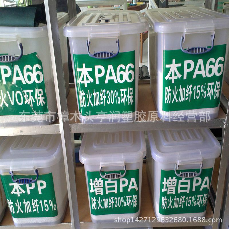 PA66 加纤防火 环保 再生料