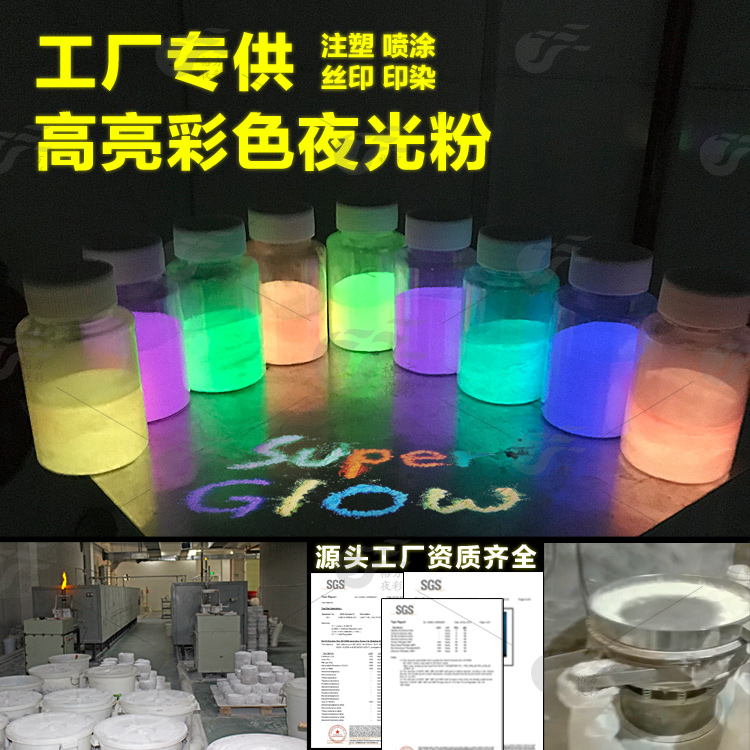 彩色夜光粉发光粉长效高亮荧光粉夜光沙滴胶注塑储能蓄光粉厂家图2