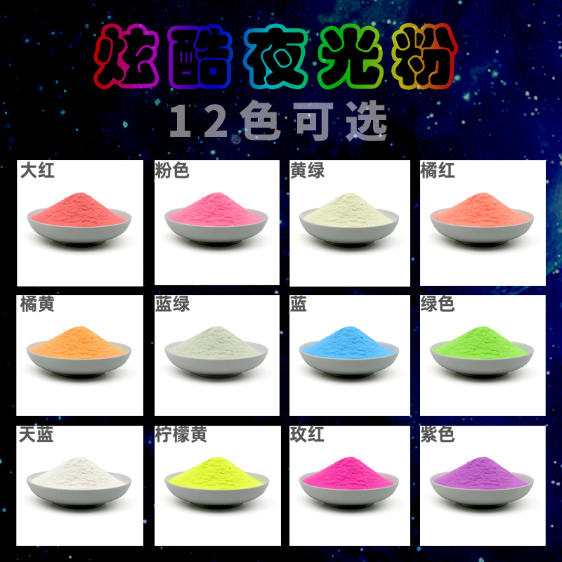彩色夜光粉发光粉长效高亮荧光粉夜光沙滴胶注塑储能蓄光粉厂家图3
