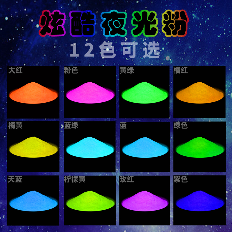 彩色夜光粉发光粉长效高亮荧光粉夜光沙滴胶注塑储能蓄光粉厂家图4