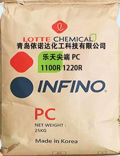 PC SC-1100R 乐天尖端材料