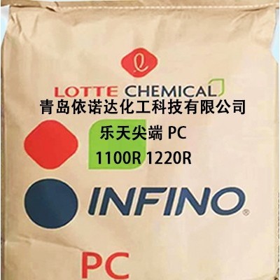 PC SC-1100R/乐天尖端材料