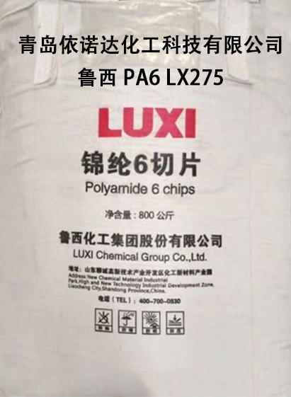 PA6 LX275/鲁西集团