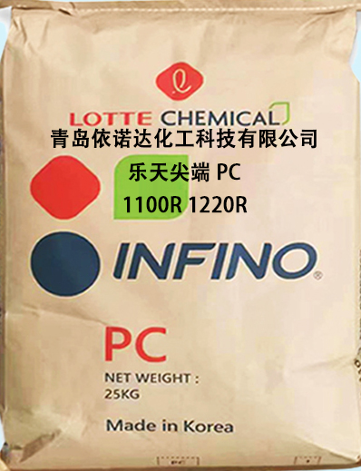 PC SC-1220R 乐天尖端材料