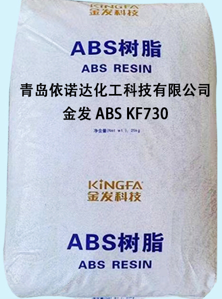 ABS KF-730 辽宁金发科技