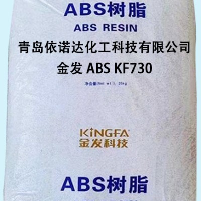 ABS KF-730 辽宁金发科技