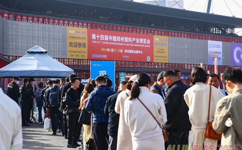 中国（郑州）塑料产业展览会 Allin Plas