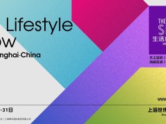 2026生活方式上海秀:共赴文旅消费新未来