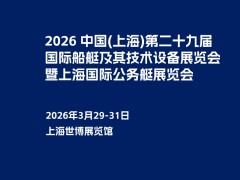 全球船艇产业风向标——CIBS 2026启航在即
