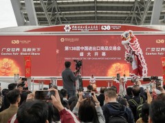 第138届广交会二期开幕，聚焦“品质家居”