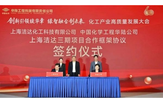 18.5亿元！上海洁达准备开建三期特种尼龙项目