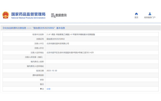 全球首个！采用水性聚氨酯，北京尚捷优蓝化妆品高分子着色剂获批