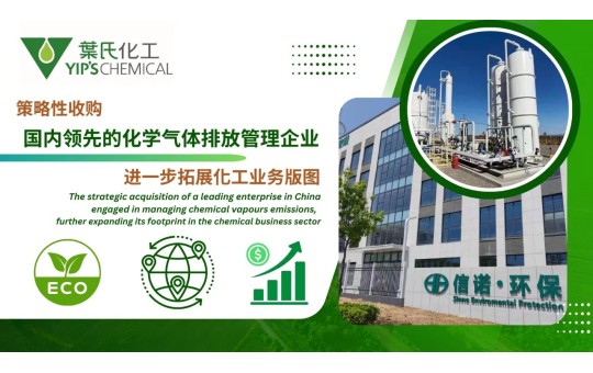 叶氏化工拟2.88亿元 收购信诺海博60%股权