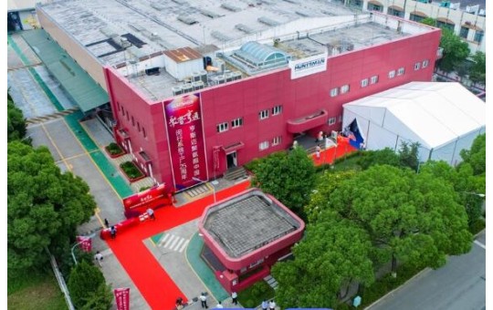 亨斯迈亮相中国国际石化大会：以创新与绿色实践解码产业新增长