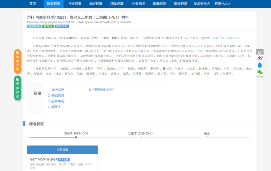 推动再生塑料产业标准化，坚锋®主导定制PBT再生国标正式发布