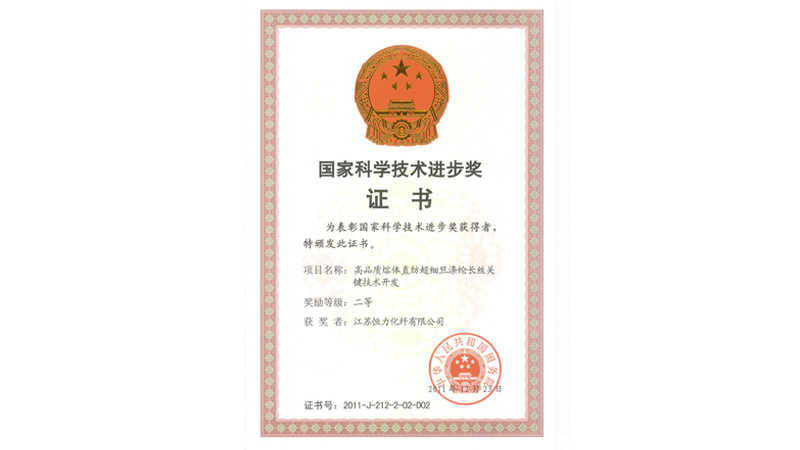 国家科学技术进步奖