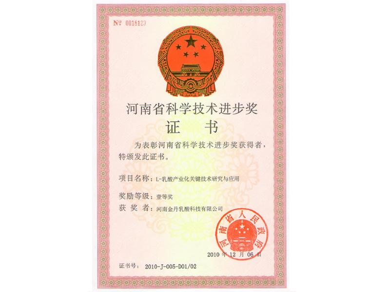 河南省科技进步一等奖