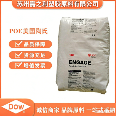 POE弹性体7467现货供应高流动注塑塑料颗粒聚烯烃批发增韧剂