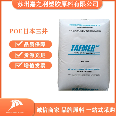 POE三井化学DF710高韧性发泡注塑透明颗粒电缆线聚烯烃弹性体增韧