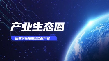 生态圈
