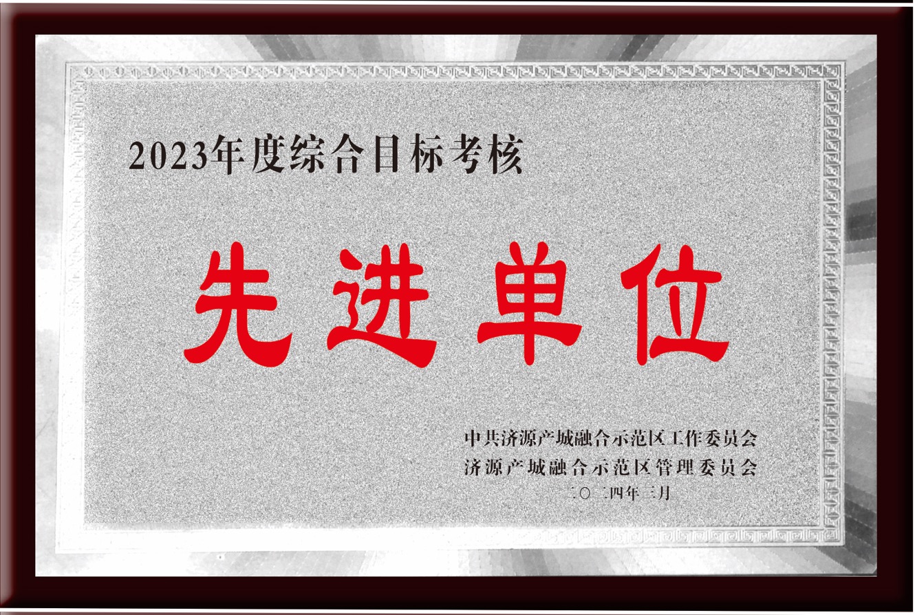 创效进步优胜单位