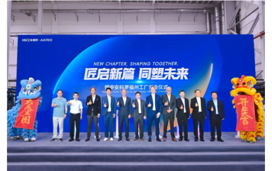 恒申安科罗福州工厂正式投产运营！年产10万吨聚酰胺基改性工程材料