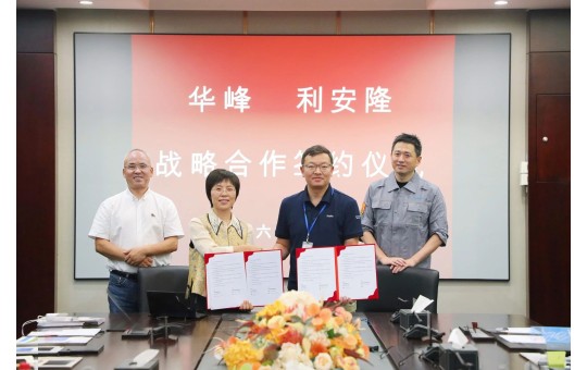 利安隆与华峰集团签署深度战略合作协议