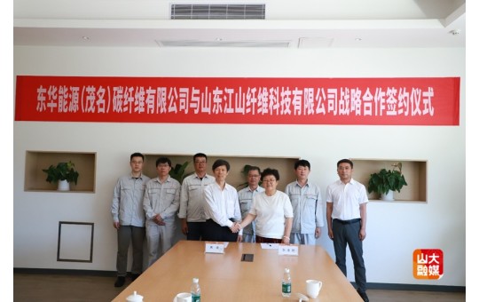 山东大学全套技术支撑的广东首条碳纤维生产线试车成功