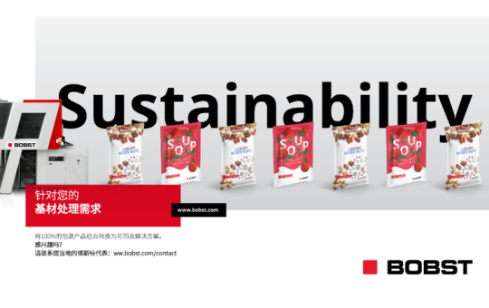 博斯特×麦可门硬核联手：用可回收新方案，直面欧盟法规大考