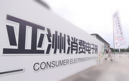 2026亚洲消费电子展达成30亿意向成交！2027预售正式开启