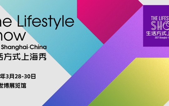 文旅消费持续升温，2027生活方式上海秀招商正式启动