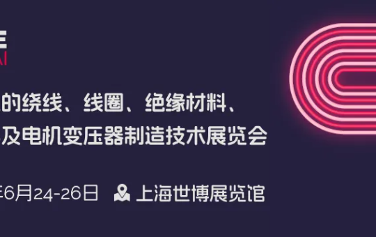 首发·剧透 | 2026 CWIEME新势力阵容曝光,这波“高能”预警!