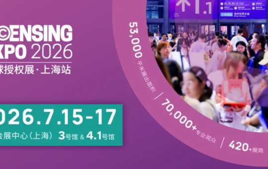全球IP齐聚上海！LEC授权展2026全面升级，现场将有哪些惊喜？