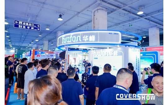 华峰展示面向鞋材领域的Covershow®喷涂聚氨酯一体化解决方案