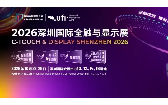 AI重新定义显示产业！10月深圳这场展会，藏着哪些新机遇？