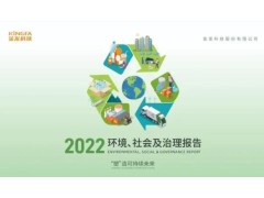 “2023塑料价值链ESG发展高峰论坛”在上海举办