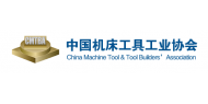 中国机床工具工业协会