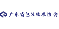 广东省包装技术协会