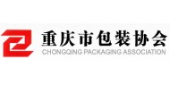 重庆市包装协会