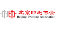 北京印刷协会