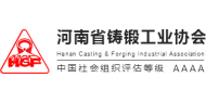 河南省铸锻工业协会