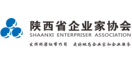 陕西省企业家协会