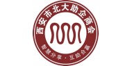 西安市北大助企商会