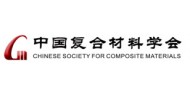 中国复合材料学会