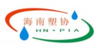 海南省塑料行业协会