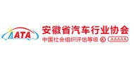 安徽省汽车行业协会