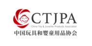 中国玩具和婴童用品协会